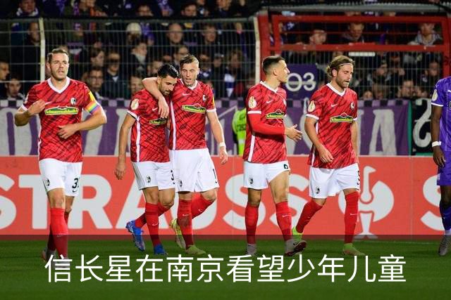 信长星在南京看望少年儿童