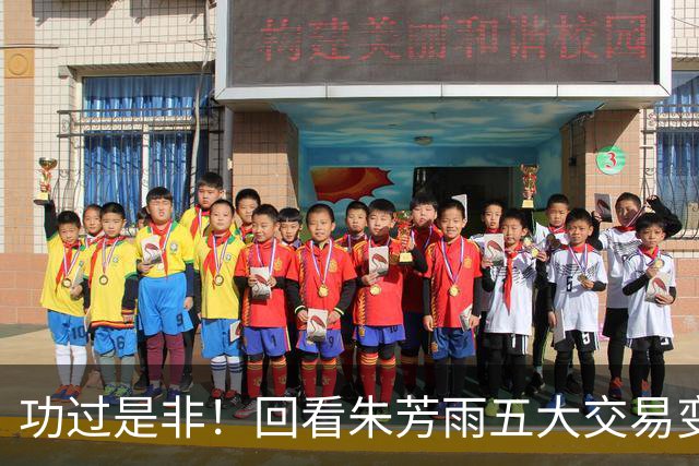 功过是非！回看朱芳雨五大交易变四大，徐昕意外成了滑铁卢