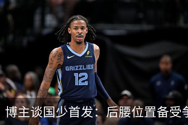 博主谈国少首发：后腰位置备受争议的潘朝伟被换下，徐正鹏首发