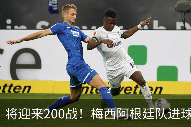 将迎来200战！梅西阿根廷队进球分布：对玻利维亚打进11球最多