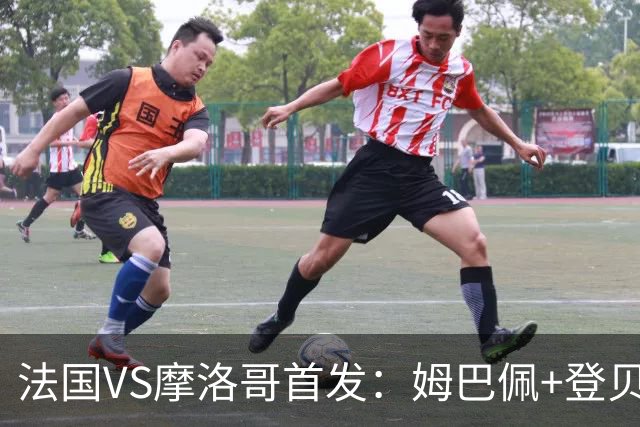 法国VS摩洛哥首发：姆巴佩+登贝莱+奥利塞 第四人杜埃