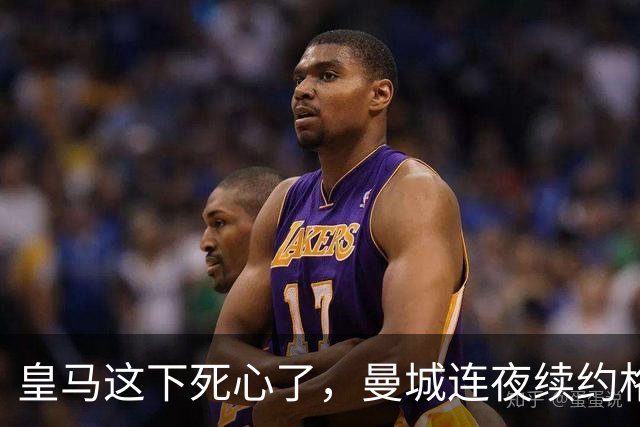 皇马这下死心了，曼城连夜续约格瓦迪奥尔，诺丁汉森林捂死安德森