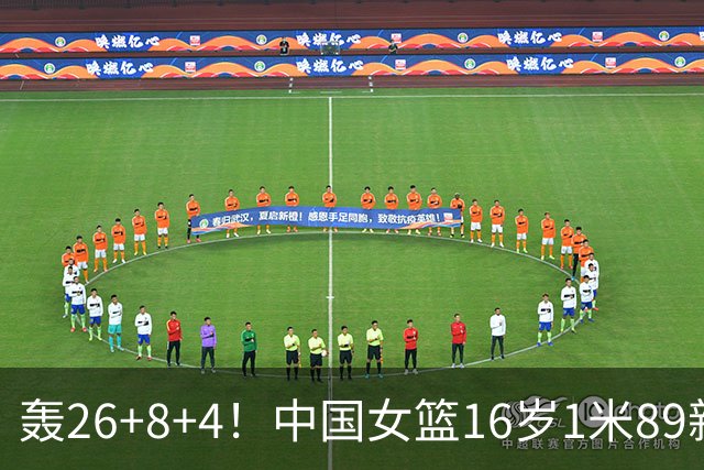 轰26+8+4！中国女篮16岁1米89新星崛起：宫鲁鸣招进全能王牌？