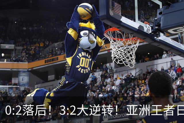 0:2落后！3:2大逆转！亚洲王者日本男足韧性足，挑落五星巴西？